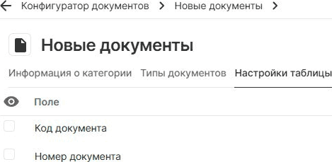 Рисунок 20 — окно настроек категорий документа, раздел «Настройки таблицы» 20