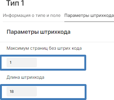 Рисунок 23 — пример настроек параметров штрихкода 23